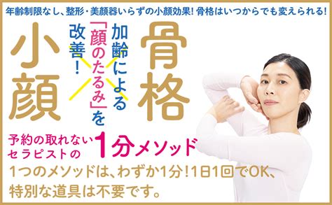 monamisa 骨格|三木まゆ美 骨格小顔セルフケア .